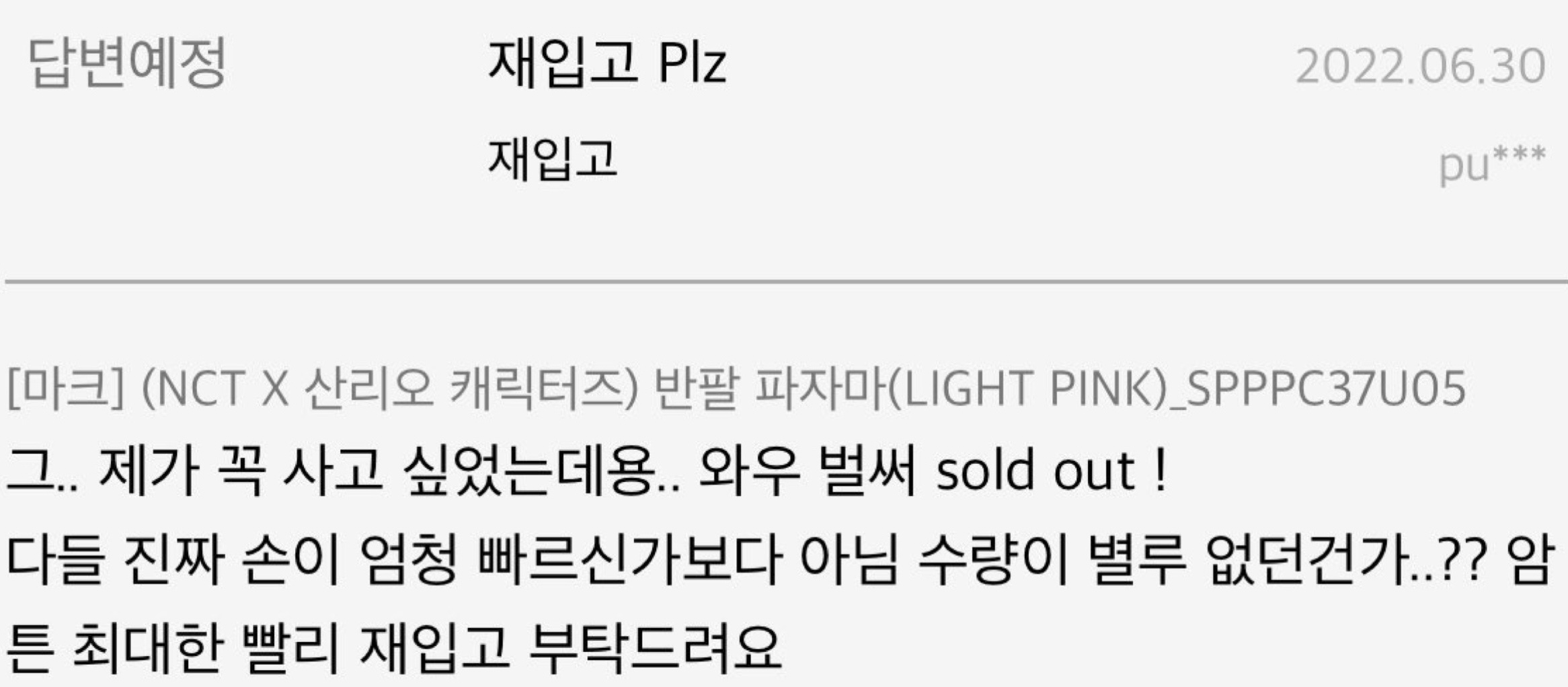 [잡담] nct 스파오 잠옷 문의글에서도 자기 최애 삼킨 거 지금 봄ㅋㅋㅋㅋ아ㅋㅋㅋㅋㅋㅋ | 인스티즈