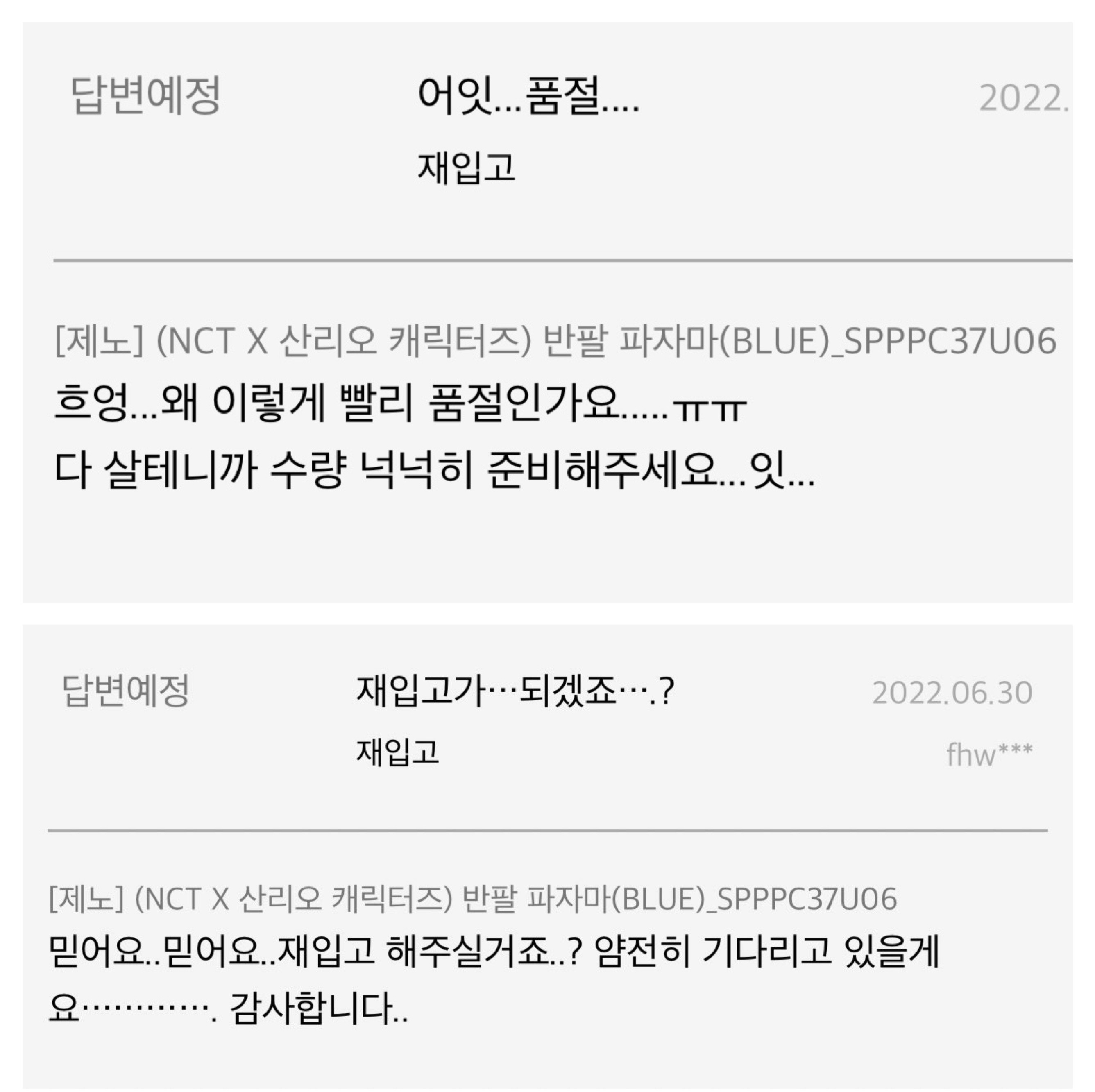 [잡담] nct 스파오 잠옷 문의글에서도 자기 최애 삼킨 거 지금 봄ㅋㅋㅋㅋ아ㅋㅋㅋㅋㅋㅋ | 인스티즈