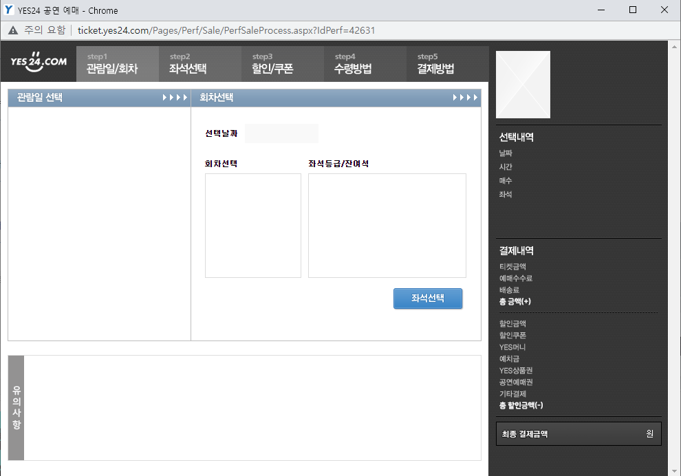 [잡담] 예사 이건 뭐야? 이거 차단이야? 예매하기 누르면 이렇게 뜨는데.... | 인스티즈