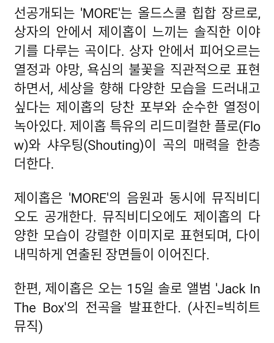 [잡담] 제이홉 오늘 1시 나오는 선공개곡 소개 | 인스티즈