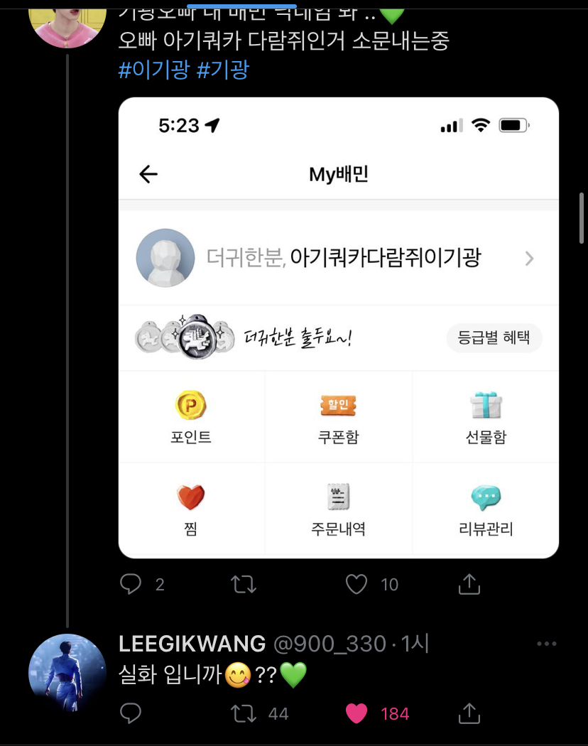 [잡담] 아 이기광 멘파 보는데 말투가 너무.. | 인스티즈