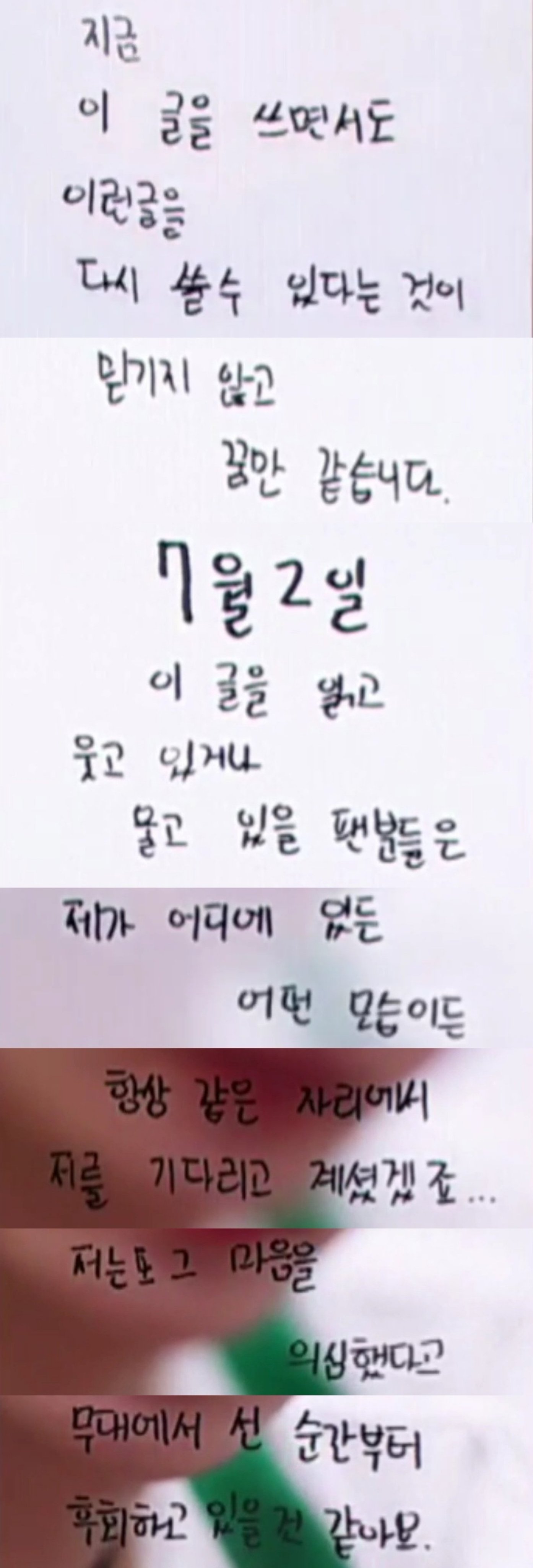 [잡담] 뉴종현 팬미팅 편지 | 인스티즈