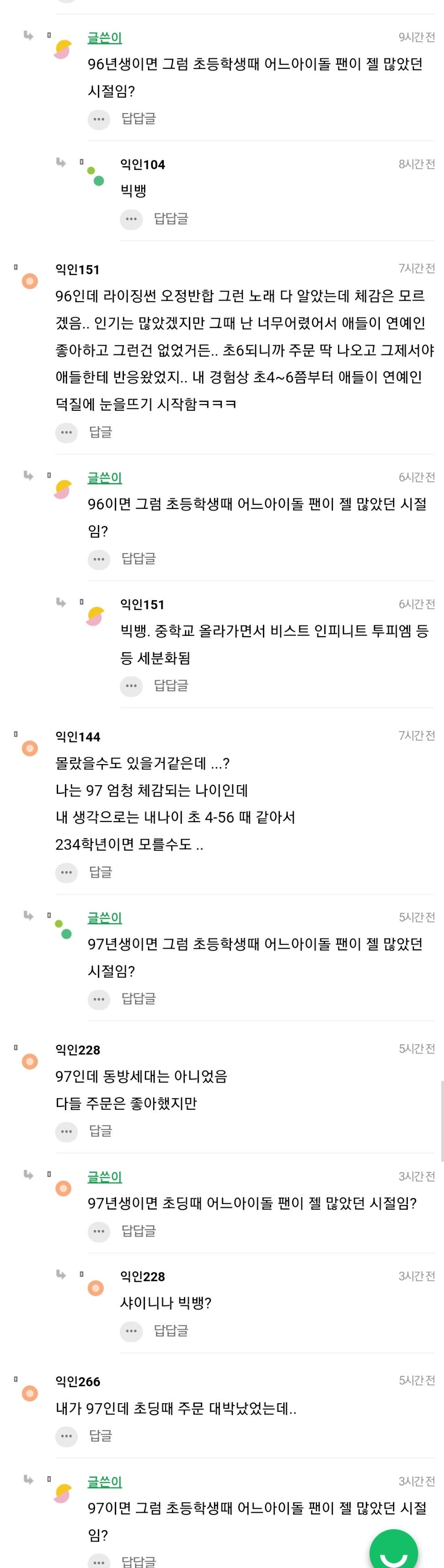 [잡담] 라이징썬 오정반합이랑 빅뱅 같이 물어보는거 논문좌 패턴임 | 인스티즈