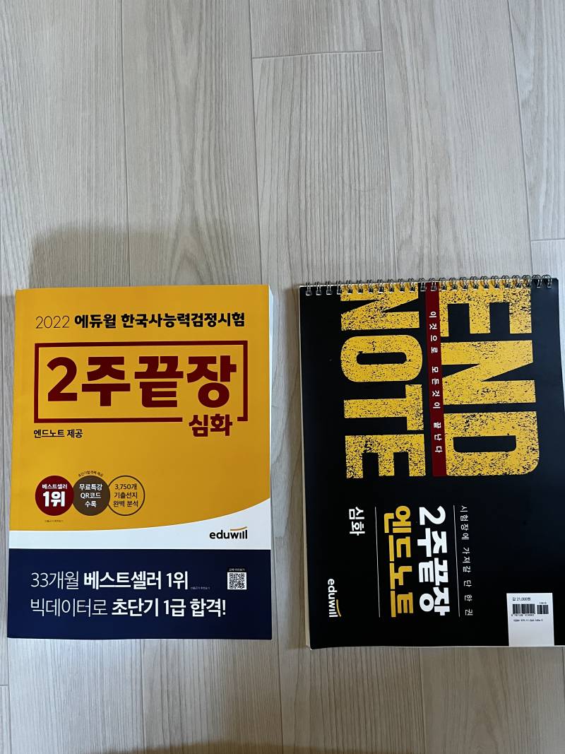 에듀윌 한국사 2주끝장 심화 택포 | 인스티즈