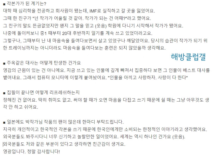 [정리글] 박해영 작가- 나의 해방일지 인터뷰 번역본(나의아저씨, 또 오해영 언급) | 인스티즈
