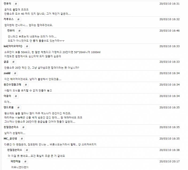 남친 안동소주 20잔과 커뮤별 반응 | 인스티즈
