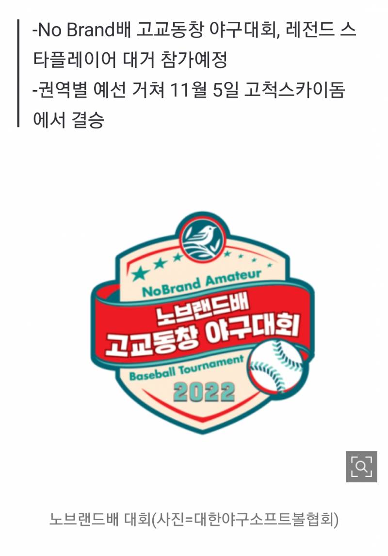 [정보/소식] No Brand배 고교동창 야구대회 개최 | 인스티즈