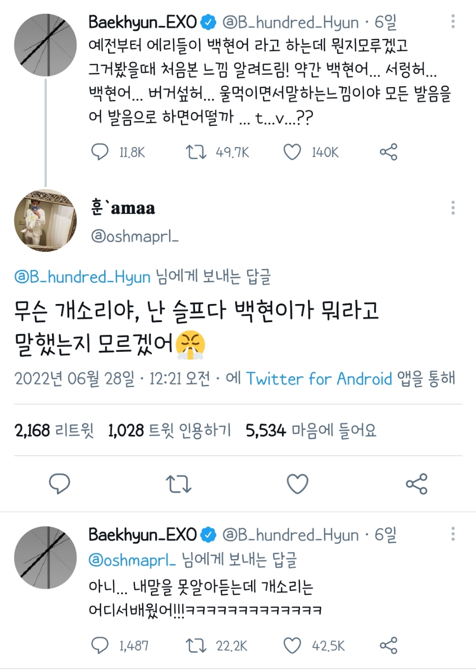 [잡담] 아 백현 이 트윗 왤케 웃기지 진짜 미치겠넼ㅋㅋㅋㅋㅋㅋㅋㅋ | 인스티즈