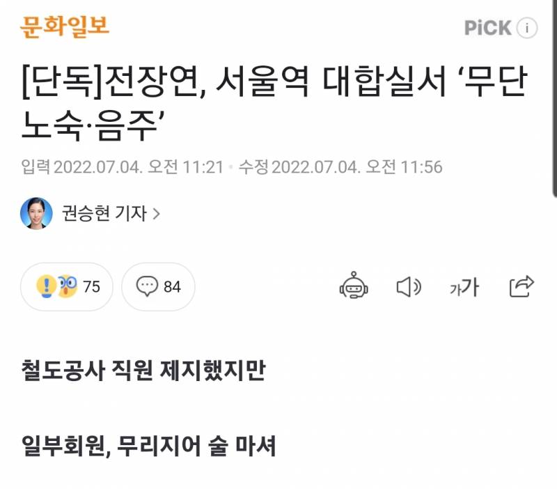전장연 서울역 무단 점거하고 음주, 노숙 | 인스티즈