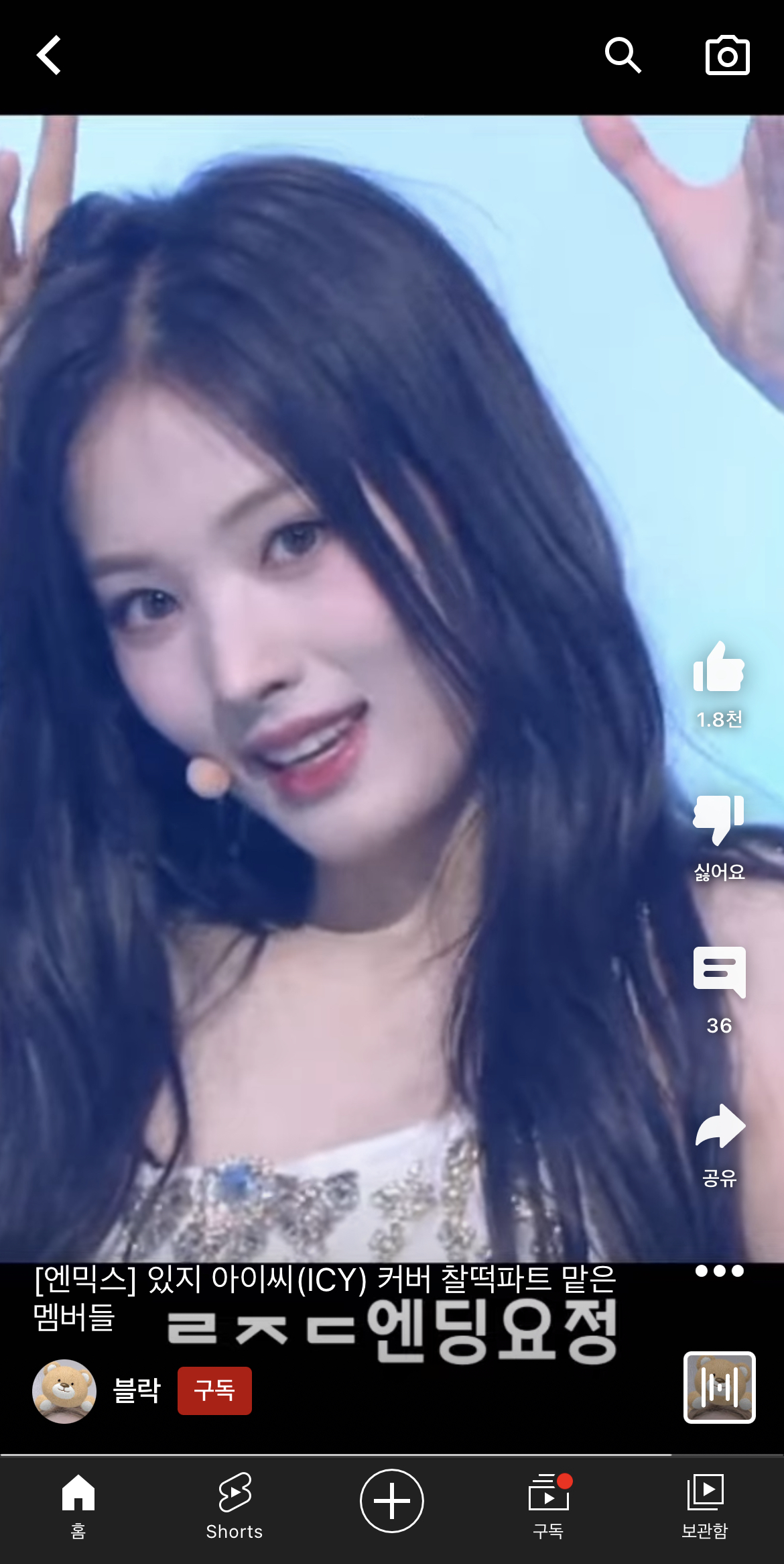 [잡담] 엔믹스 아이시 엔딩 누구야? | 인스티즈