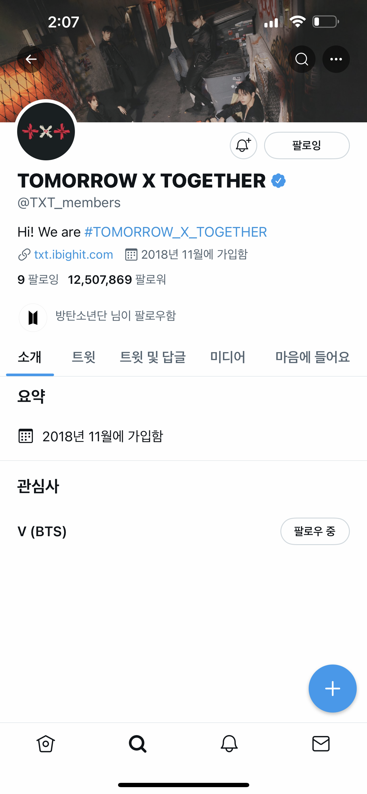 [잡담] 투바투 트위터 관심사에 뷔있네 | 인스티즈