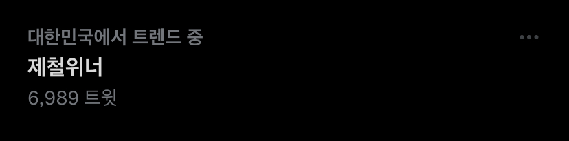 [잡담] ㅋㅋㅋㅋㅋㅋ위너 실트 짤려서 | 인스티즈