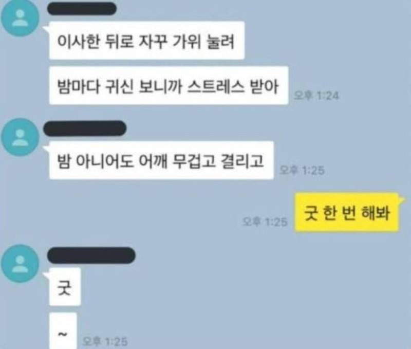 [잡담] 이사한뒤로 가위 눌릴때 대처법 | 인스티즈