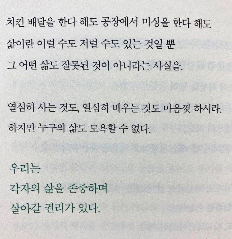 노력하고 치열하게 사는 삶은 멋지지만, 현실에 안주하는 삶이 무가치한 것도 아니다 | 인스티즈