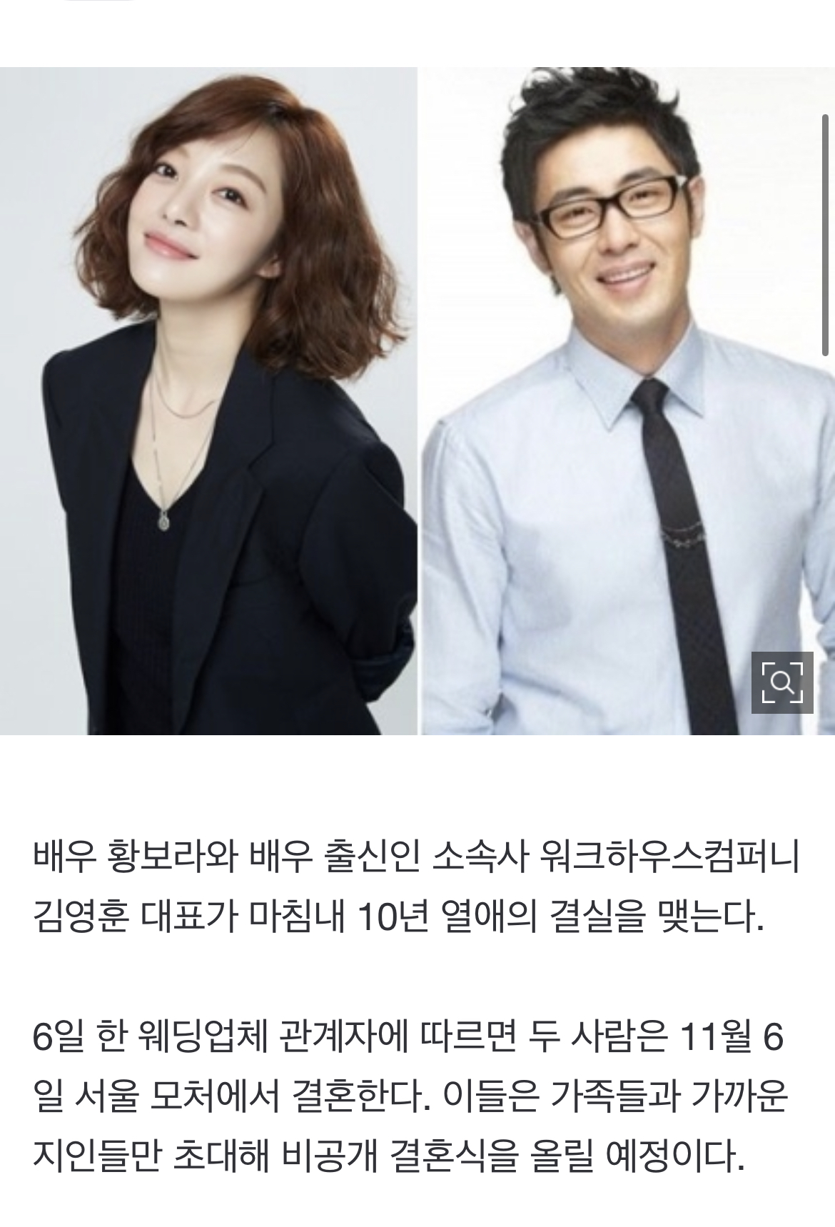 [정보/소식] [단독] 황보라♥김영훈 대표, 11월 6일 비공개 결혼 | 인스티즈