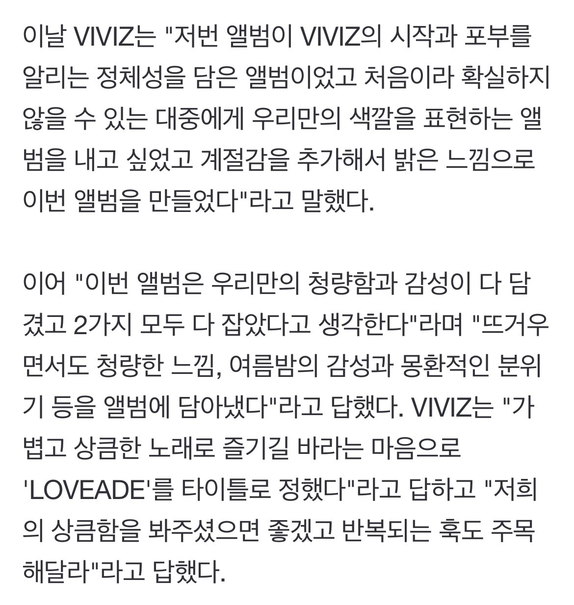 [잡담] 미친 비비지 러브에이드 곡설명 봐ㅠㅠ | 인스티즈