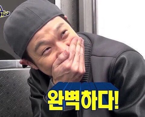 [잡담] 무도 주접 짤 가져가 | 인스티즈