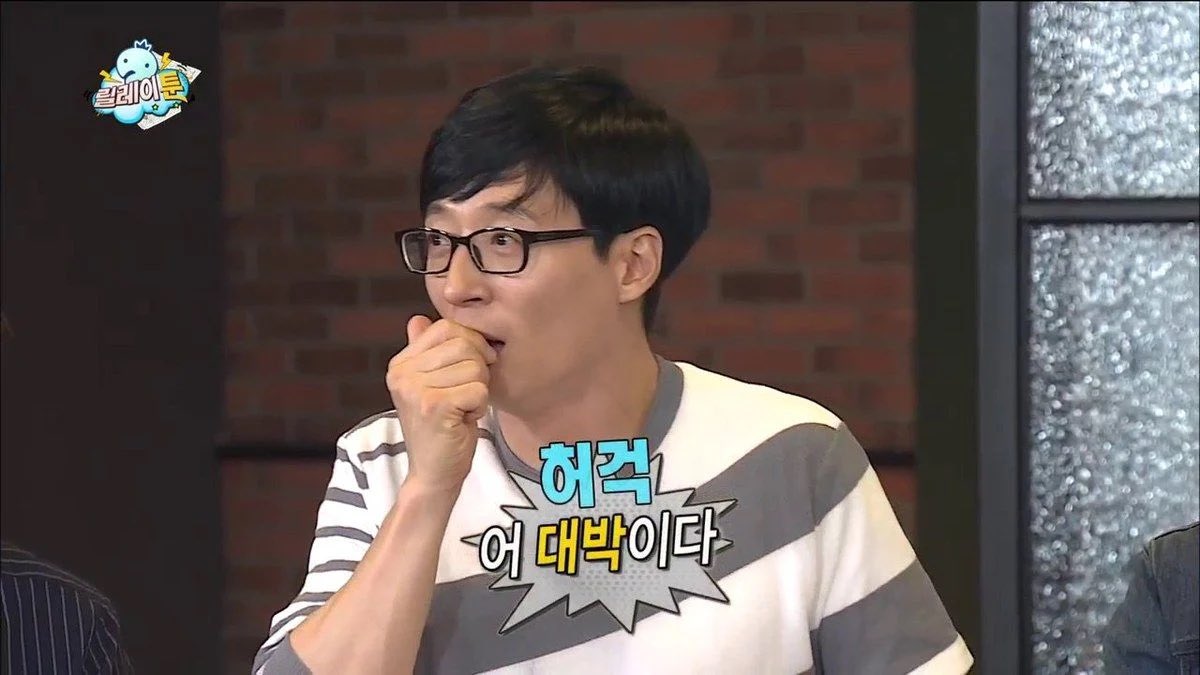 [잡담] 무도 주접 짤 가져가 | 인스티즈