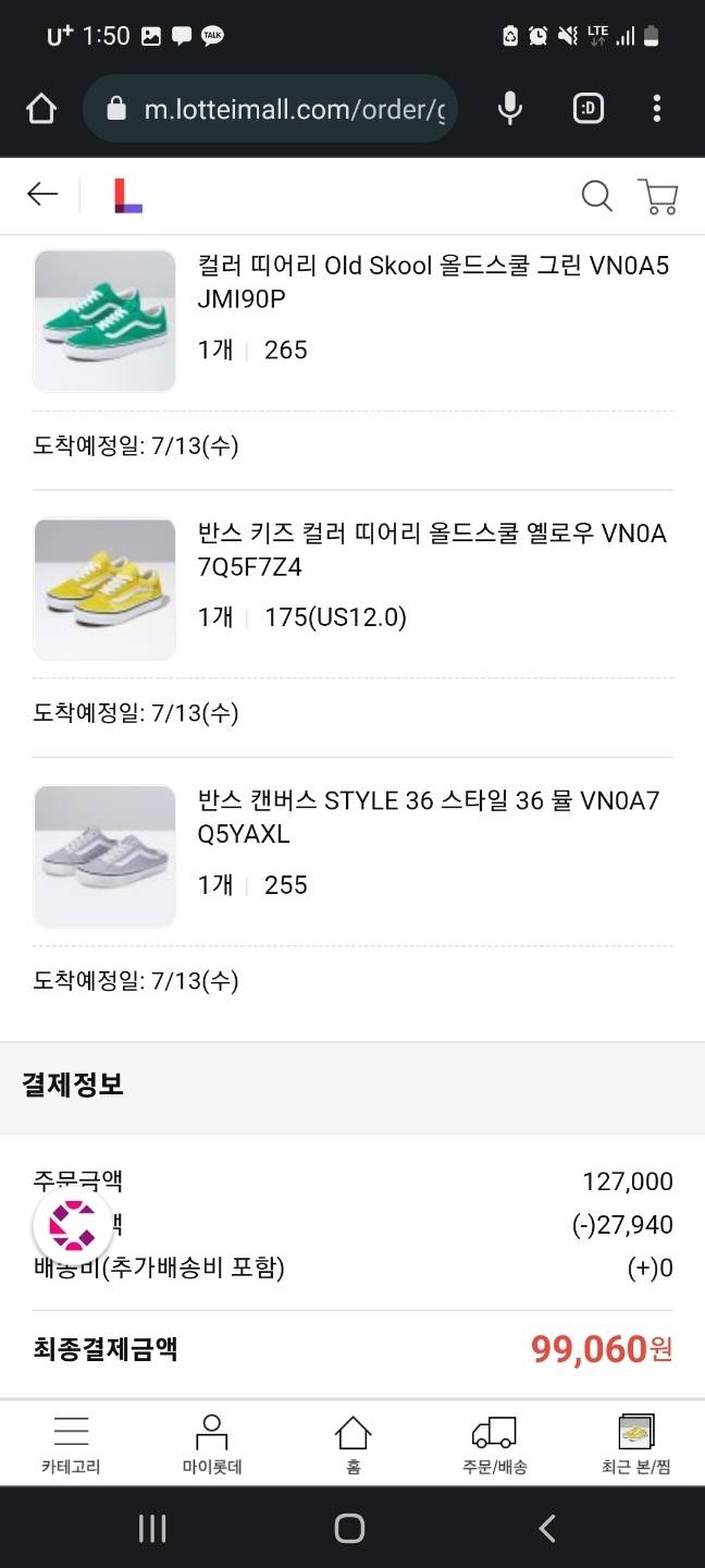 나도 샀다 ㅋㅋ 반스 세일… 9만원에 온가족 반스신발 | 인스티즈