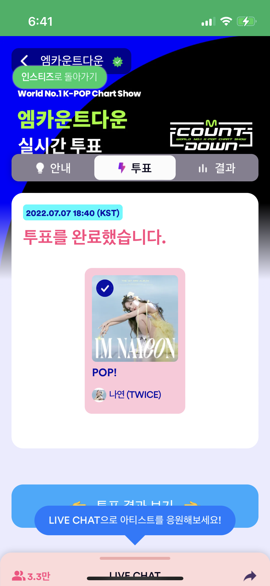 [잡담] 봉이 나연님 투표완💖💙 | 인스티즈