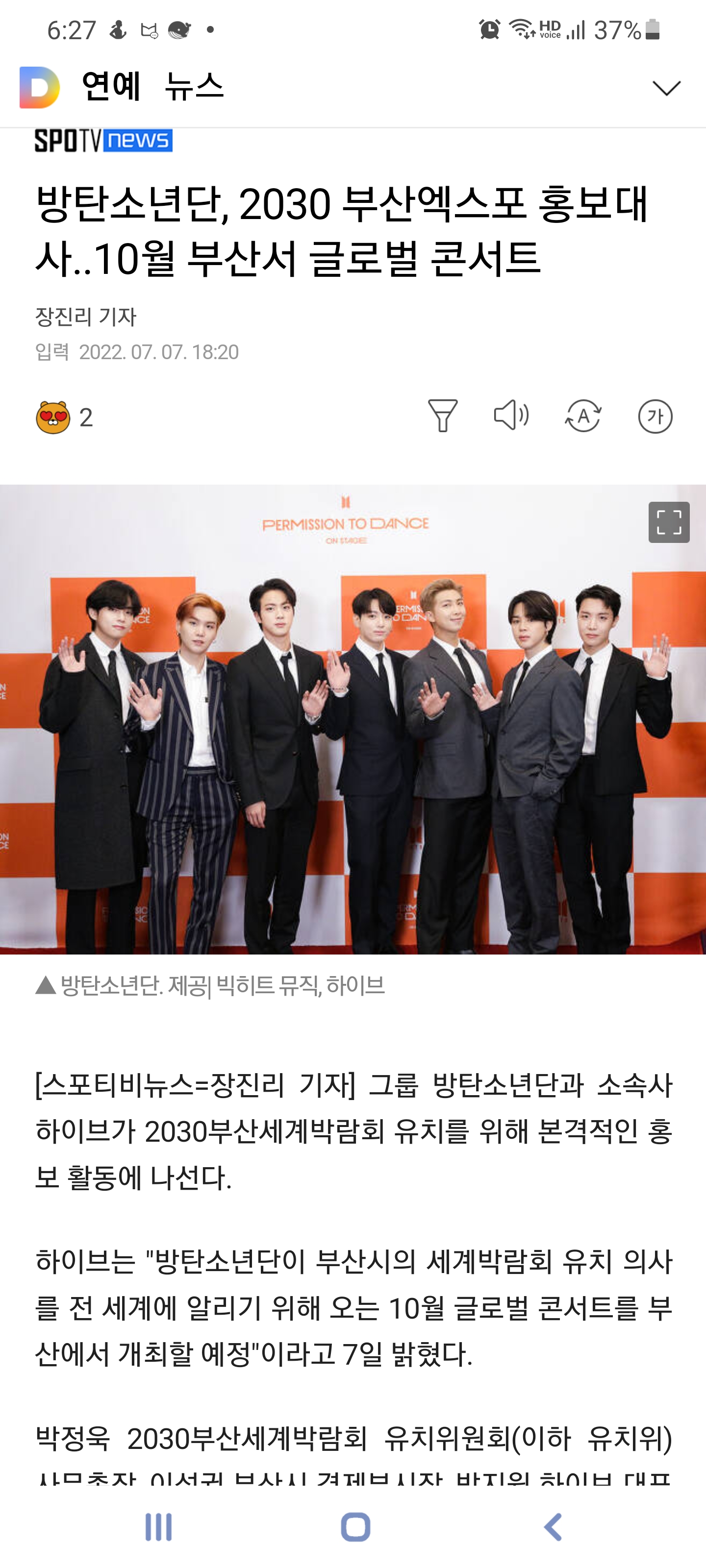 [정보/소식] 하이브 "방탄소년단 10월 부산 콘서트 개최" | 인스티즈