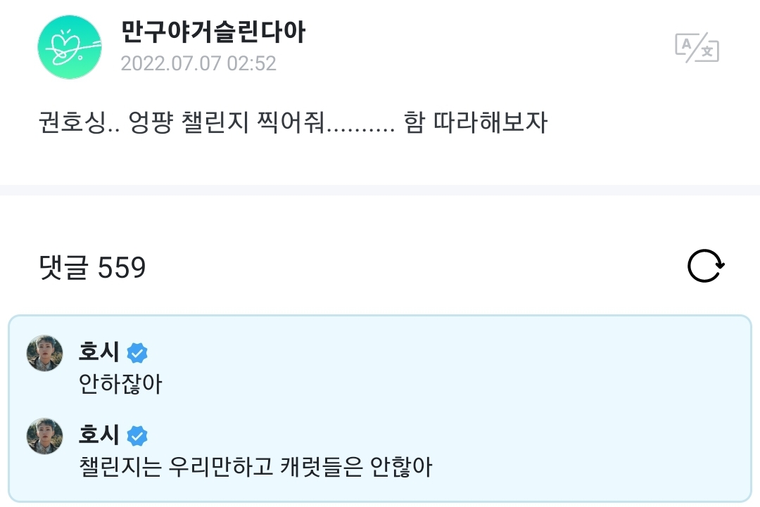 [잡담] 호시한테 세븐틴 엉덩이팡팡 챌린지 해달라고 했더니 | 인스티즈