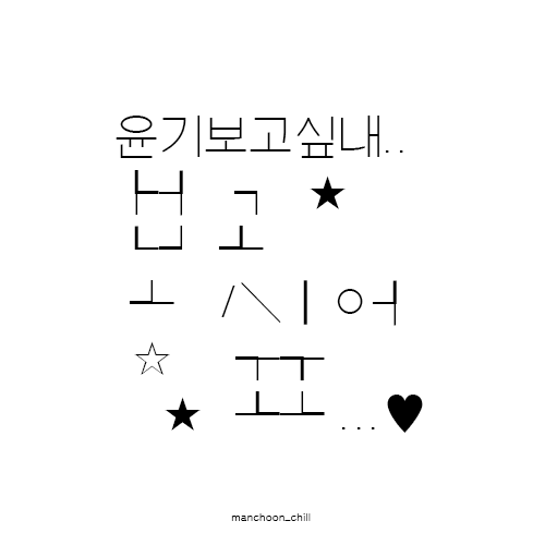 [잡담] 민윤기 보고싶다.. | 인스티즈