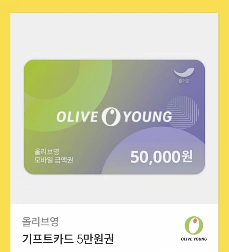 올리브영 5 만원 기프티콘 두 장 팝니다 🥰 판매내역 많아요! | 인스티즈