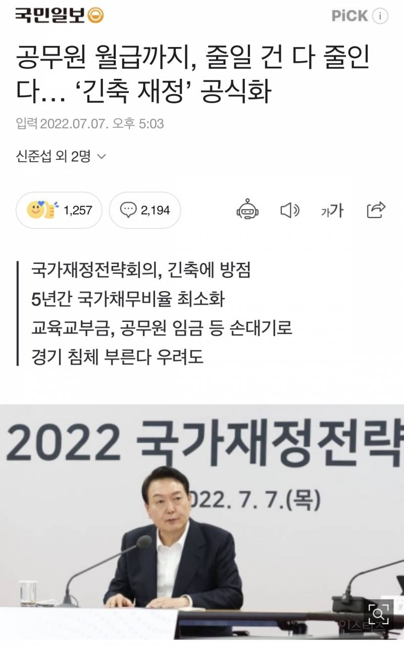 尹정부, 공무원 월급까지 줄일 건 다 줄인다.. '긴축 재정' 공식화 | 인스티즈