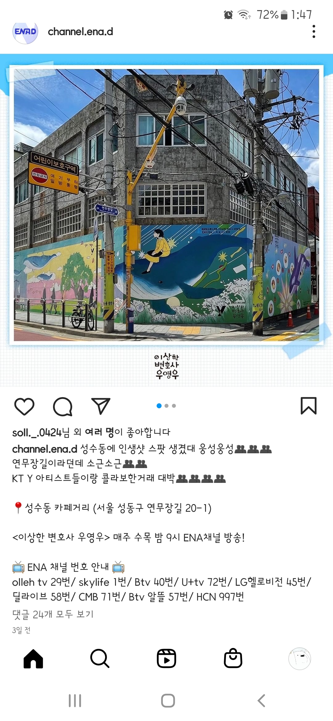 [잡담] 우영우 × 아티스트랑 콜라보한 벽화 | 인스티즈