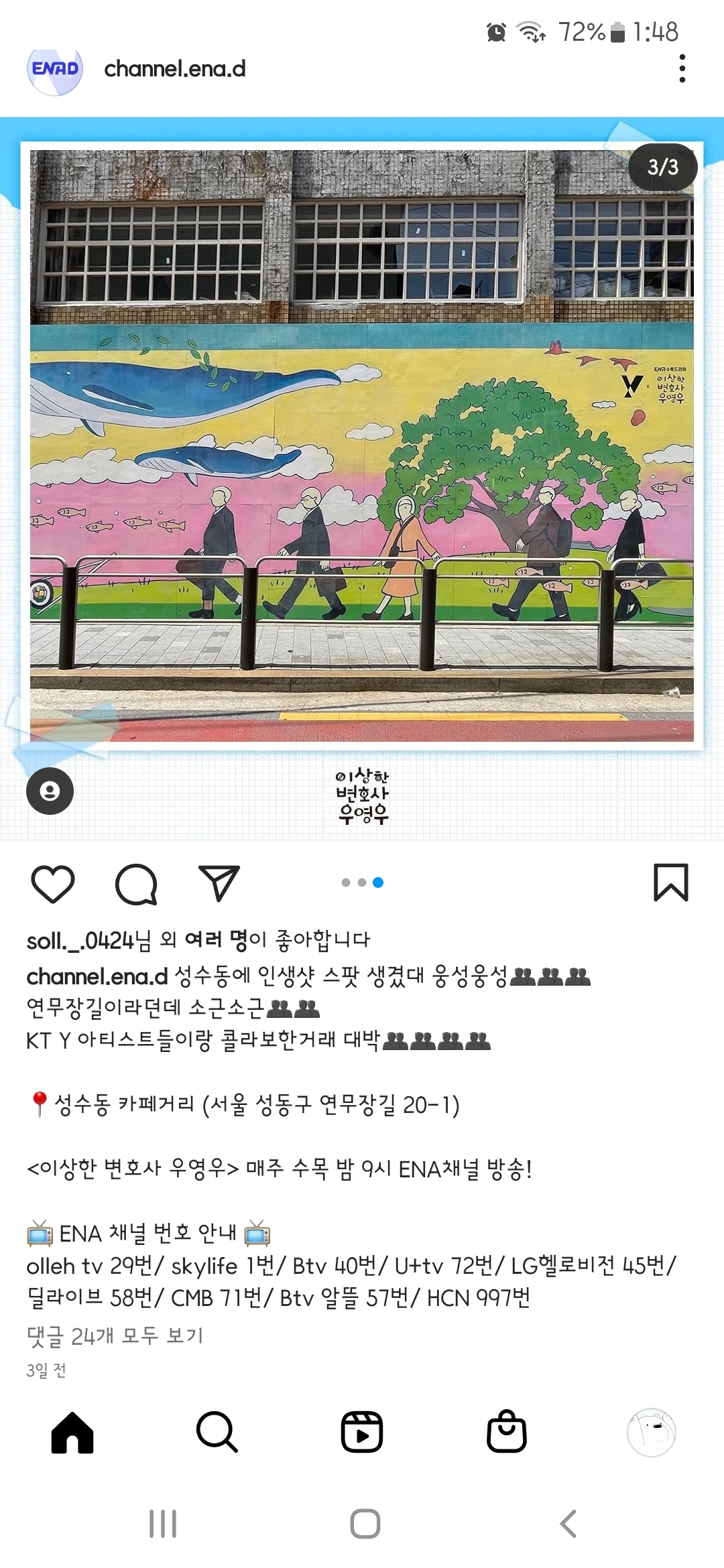 [잡담] 우영우 × 아티스트랑 콜라보한 벽화 | 인스티즈