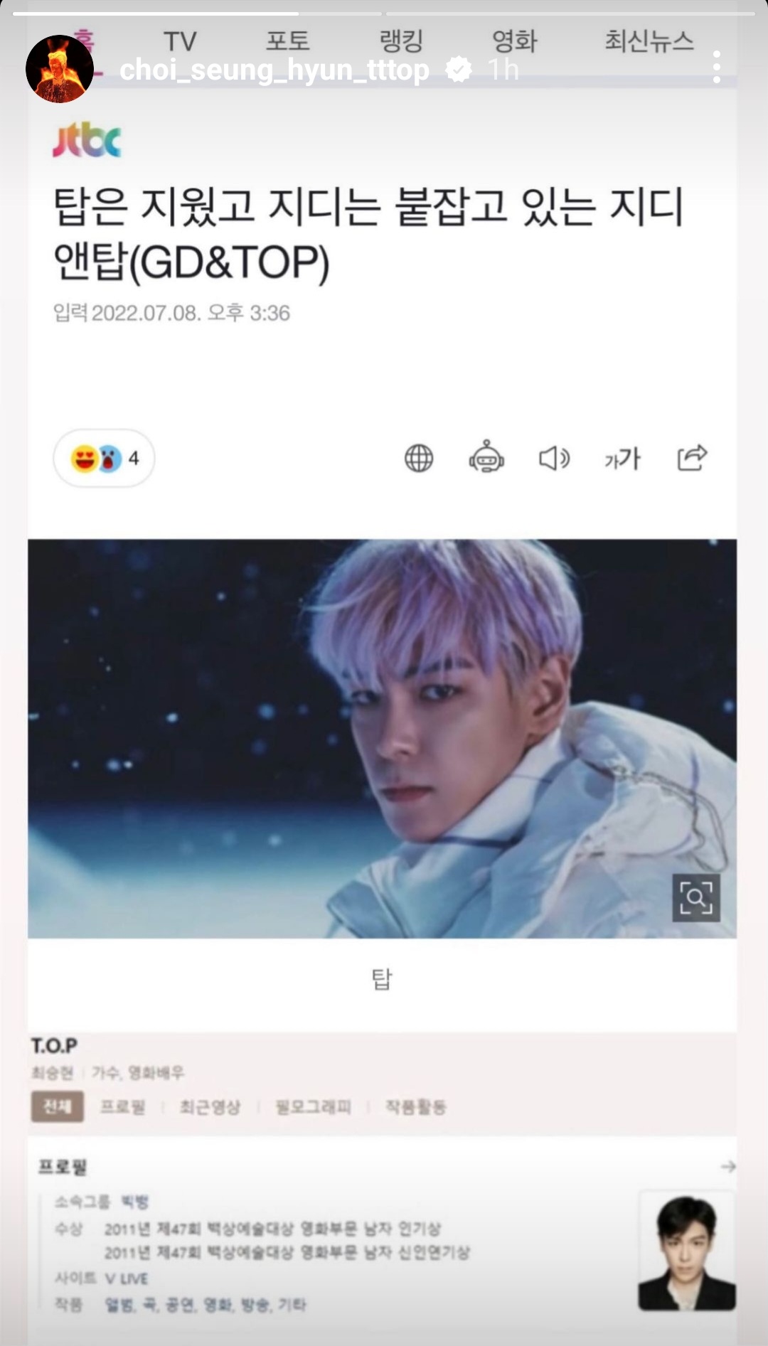 [정보/소식] 빅뱅 탑 인스타그램 스토리 업데이트 - 인스티즈(instiz) 연예 카테고리