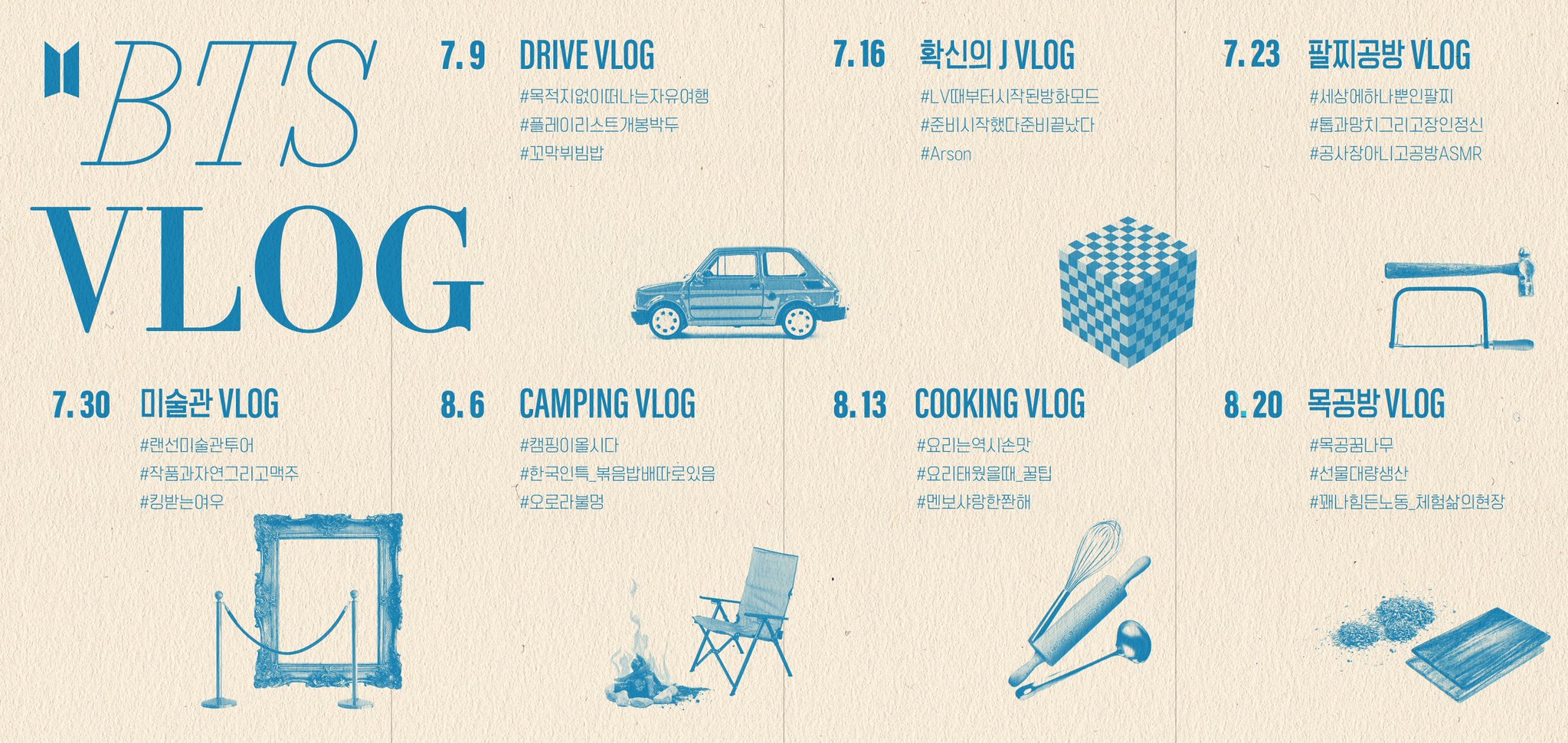 [잡담] 방탄 브이로그 다채롭다 드라이브여행, 캠핑, 스위스, 팔찌공방, | 인스티즈