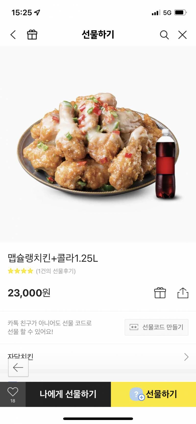 ❣️ 자담 기프티콘 23000->15000 ❣️ - 인스티즈(instiz) 인티장터 카테고리 ❣️ 자담 기프티콘 23000->15000 ❣️