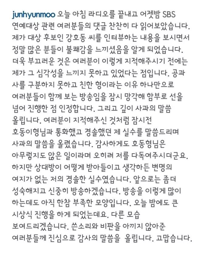 [잡담] 사과문 이야기 나와서 하는말이지만 사과문중 제일 인상깊게 본건 전현무 사과문이였음 | 인스티즈