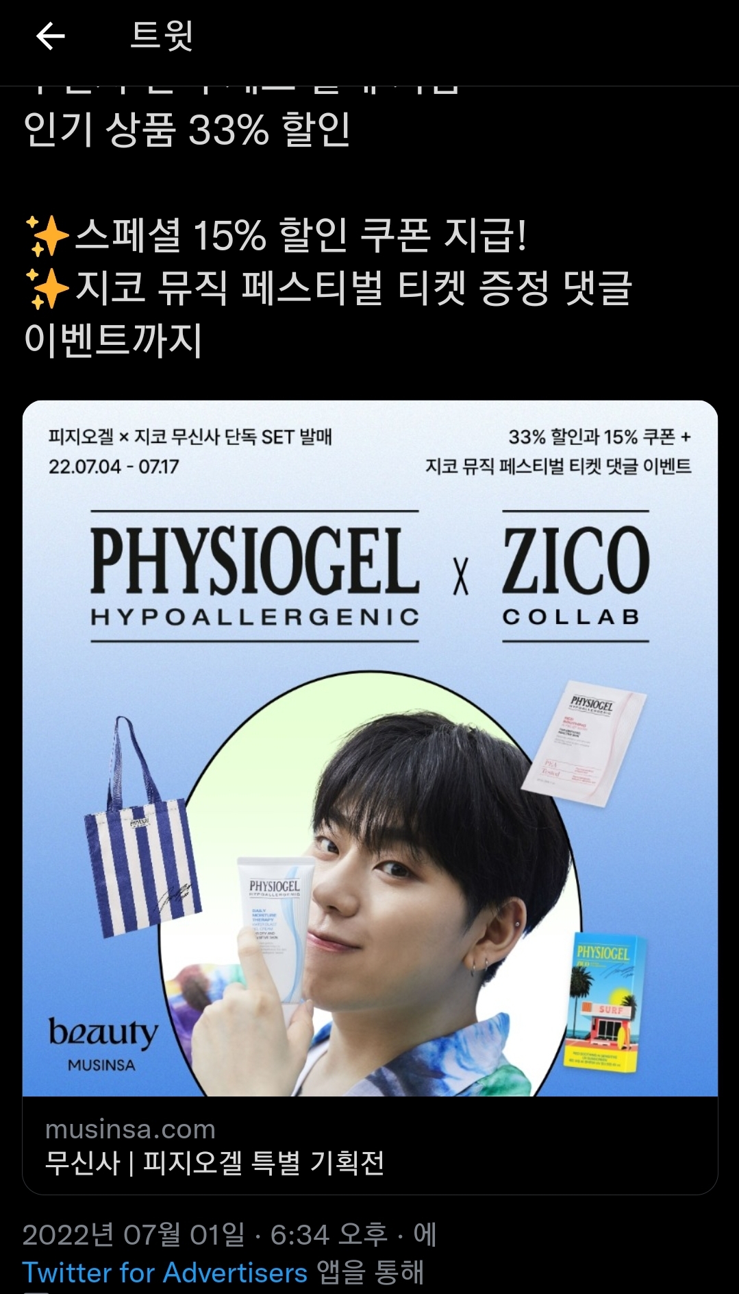 [잡담] 헐 이거 지코야?? | 인스티즈