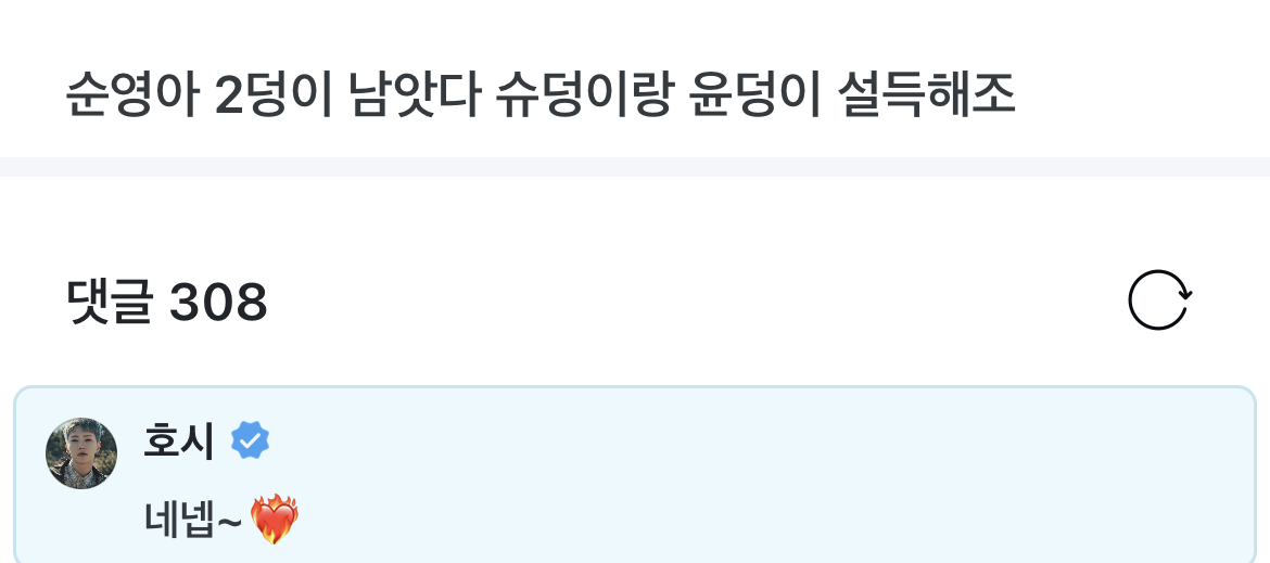 [잡담] 아 호시 역시 상호랑이ㅋㅋㅋㅋㅋㅋㅋㅋ | 인스티즈