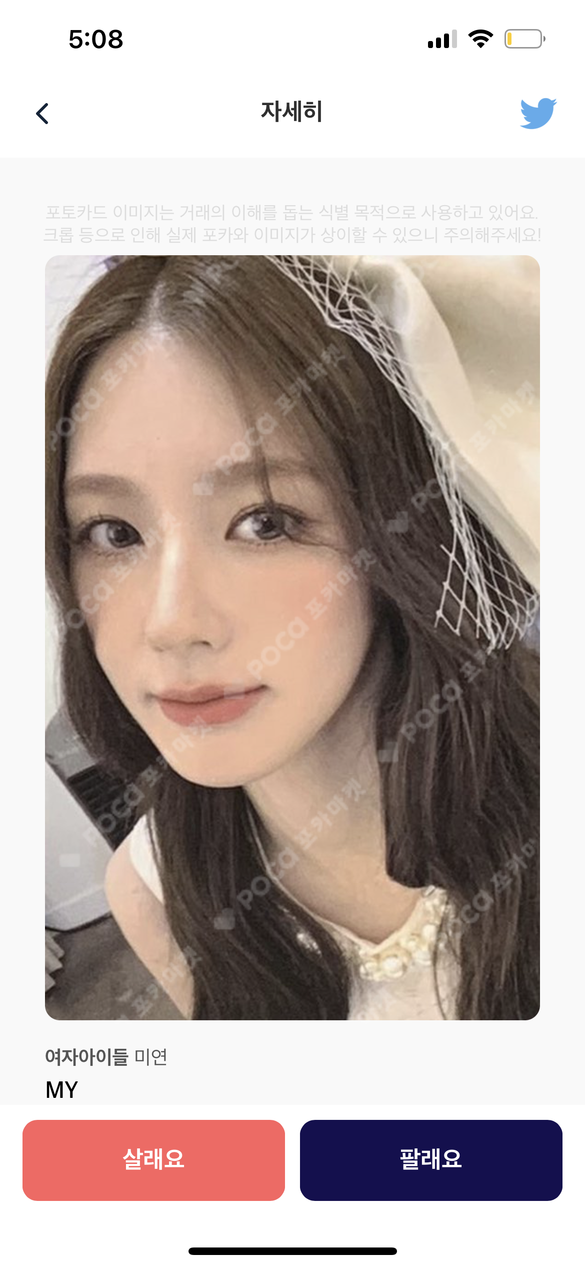 [잡담] 아이들 미연 포카 뭐가더예뻐?! | 인스티즈