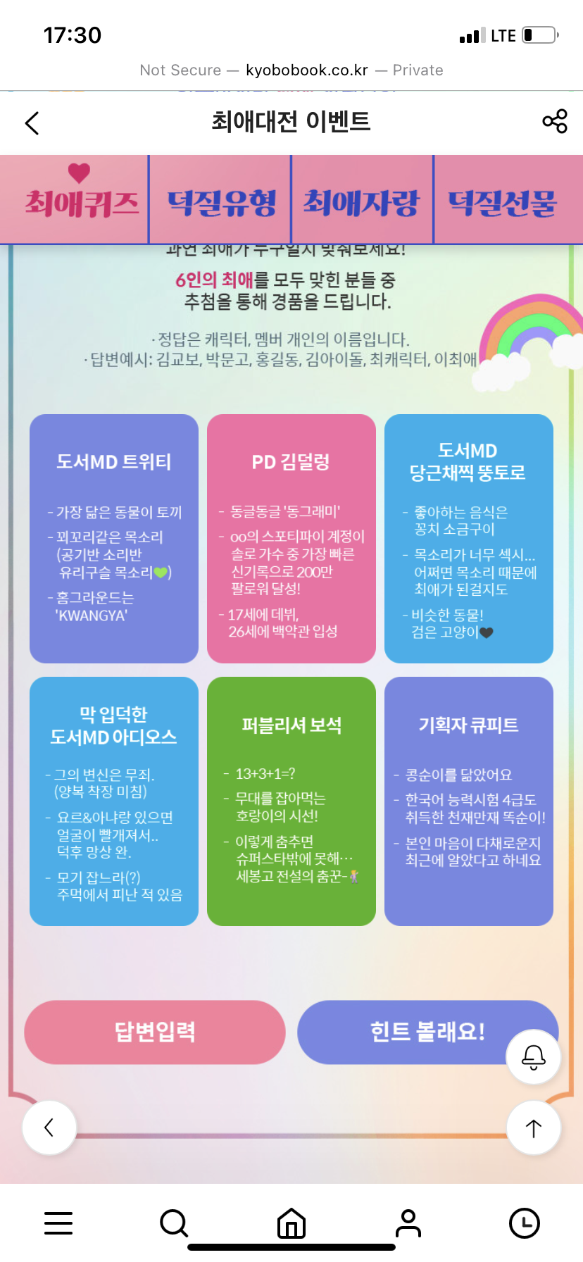 [잡담] 이거 다 맞출 수 있음? | 인스티즈