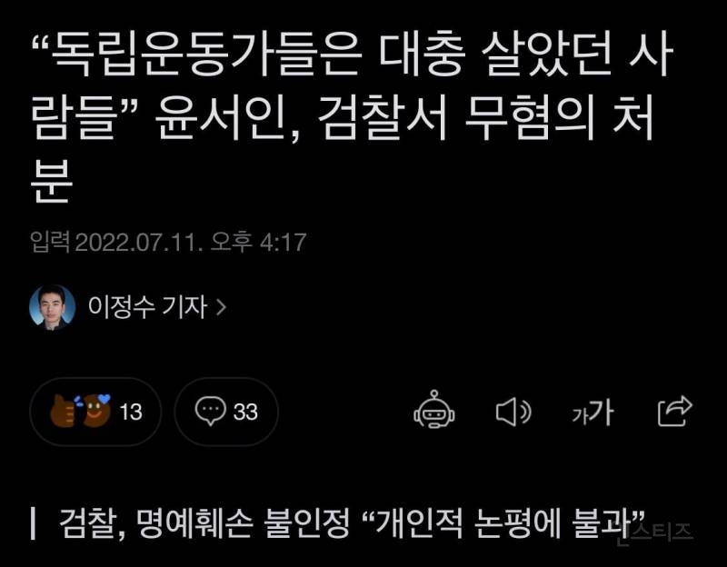 "독립운동가들은 대충 살았던 사람들” 윤서인, 검찰서 무혐의 처분 | 인스티즈