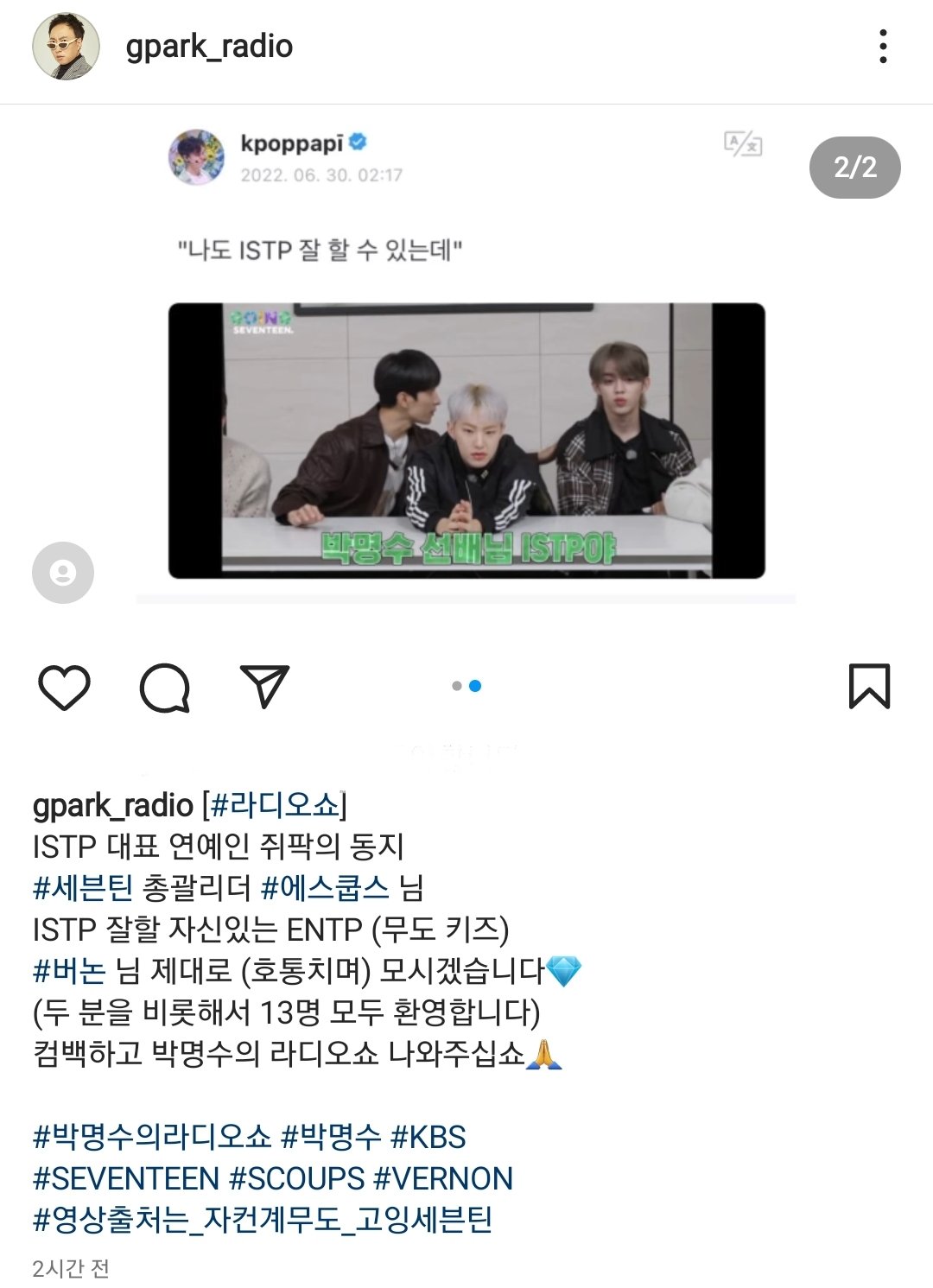 [잡담] 미친 세븐틴 박명수의 라디오쇼 가보자고 | 인스티즈