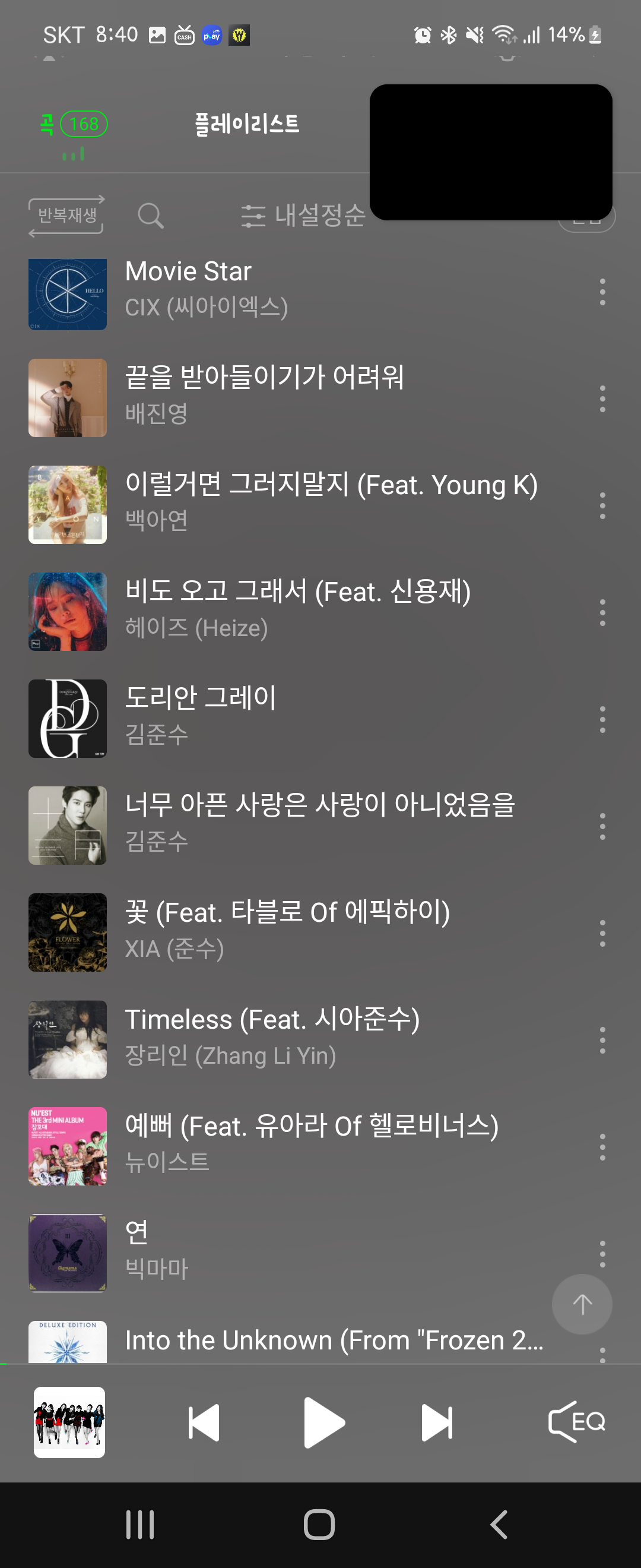 [잡담] 혹시 내 플레이리스트 보고 숨명곡 추천해줄 익있어? | 인스티즈