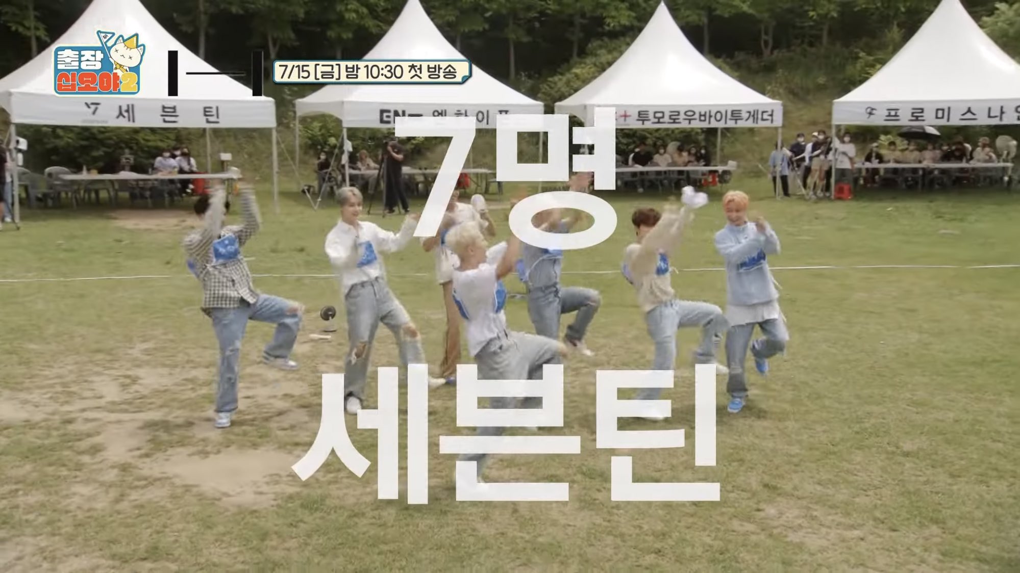 [잡담] 세븐틴 천막 아래에는 왜 세븐틴 팀 3분 뿐이냐고요 | 인스티즈