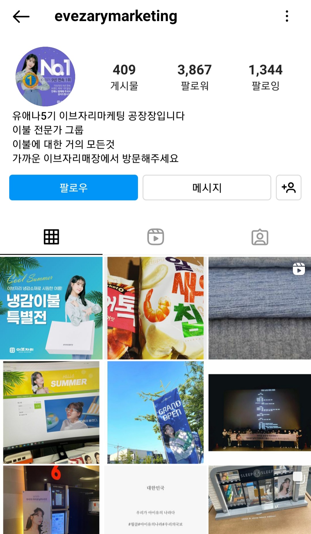 [잡담] 아이유 주접킹들끼리 콜라보하네 ㄷㄷ | 인스티즈