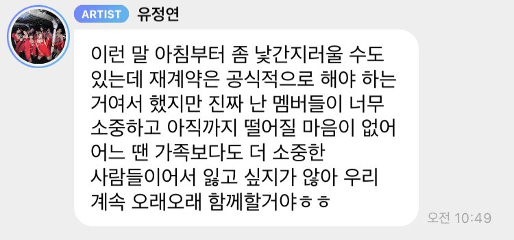 [잡담] 얘는 무슨 이런 말을 재계약 끝나고 하는거니.... | 인스티즈