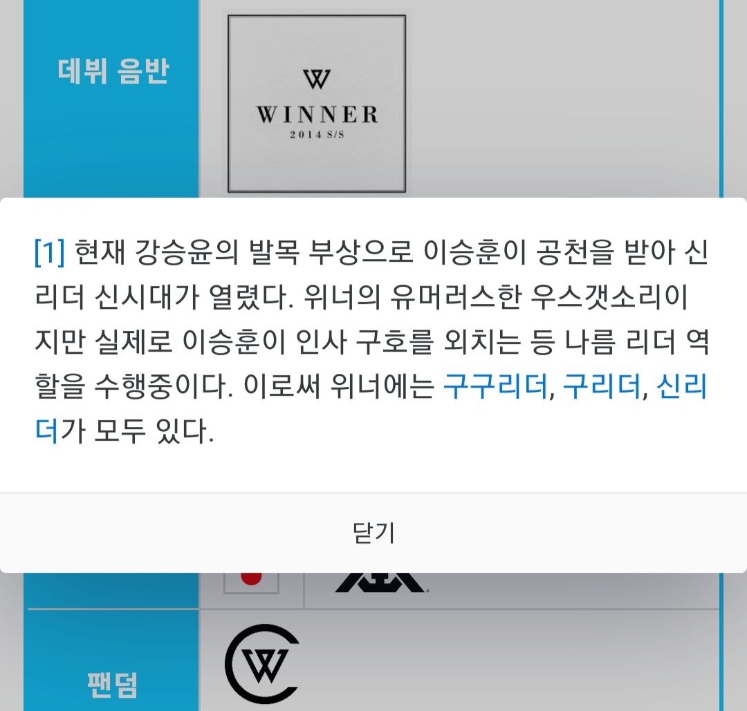 [잡담] 위너 나무위키 수정됨ㅋㅋㅋㅋㅋㅋㄴ | 인스티즈