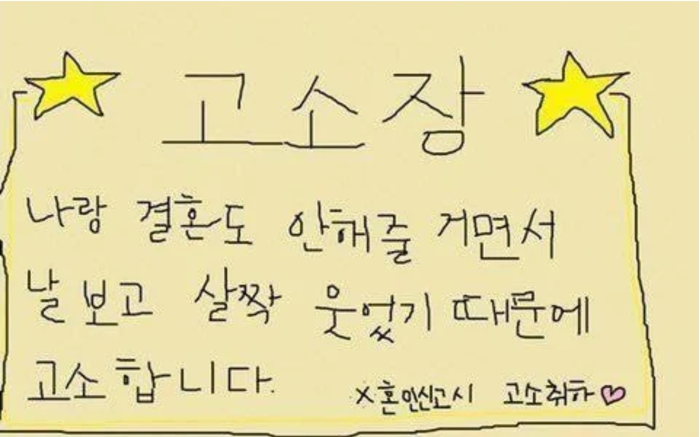 [잡담] 고소 | 인스티즈