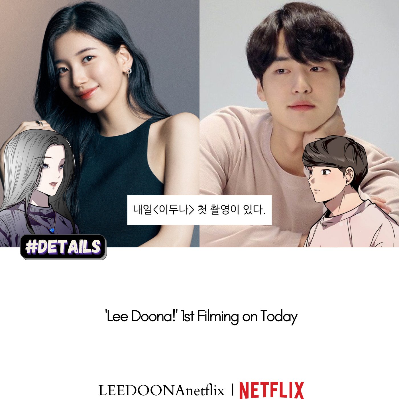 [잡담] 이두나 첫촬시작인가보네 | 인스티즈