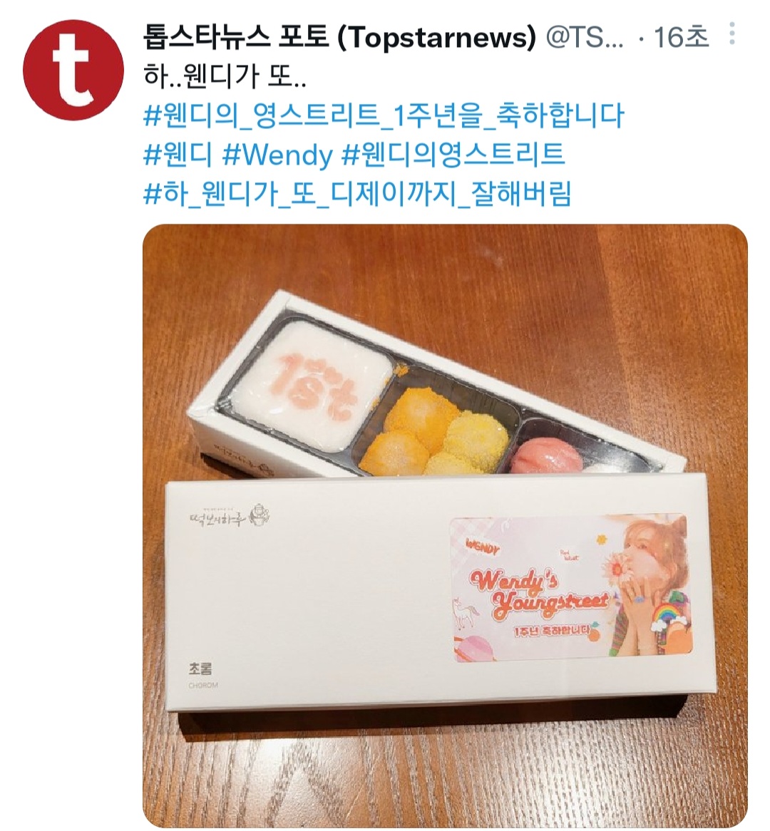 [잡담] 웬디 오늘 팬,기자들한테 떡 돌림 | 인스티즈