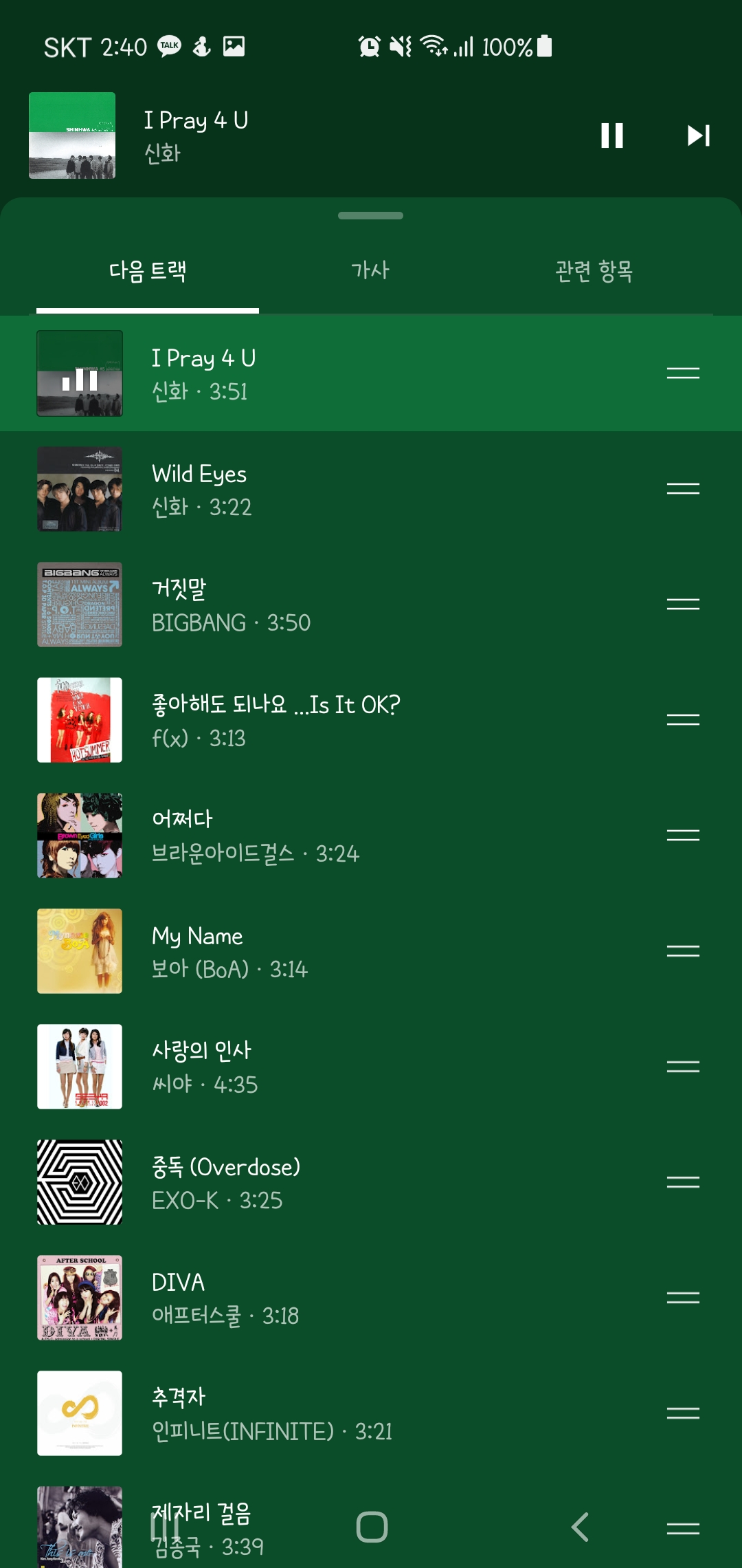 [잡담] 유튭뮤직은 진짜 트랙을 참 잘짜줘ㅋㅋㅋㅋㅋ | 인스티즈